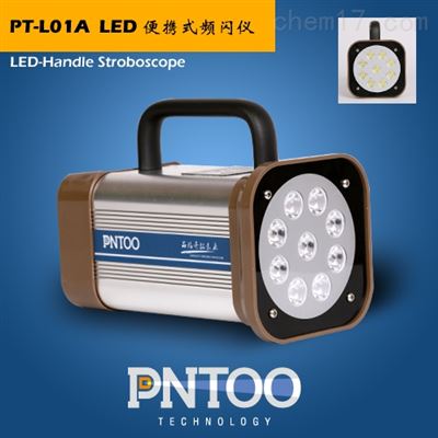 品拓PT-L01A-L自动跟踪频闪仪