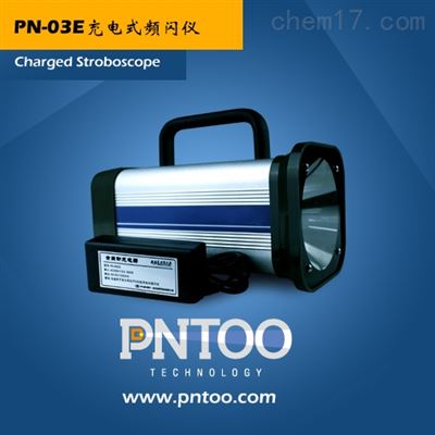 PN-03E薄膜表面镭射膜高转速数字充电式频闪仪