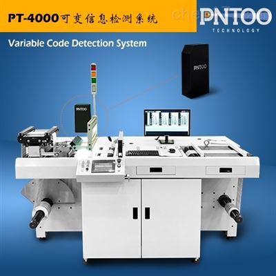 PT-4000 可变信息检测系统